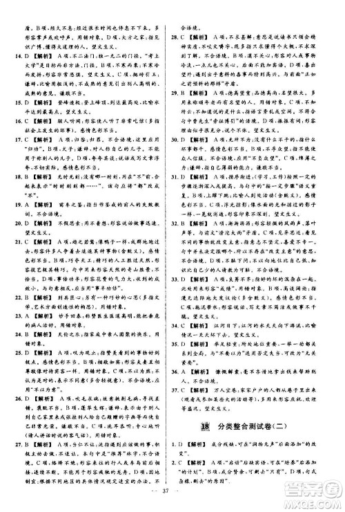 新世纪出版社2020秋季亮点给力大试卷语文七年级上册统编版答案