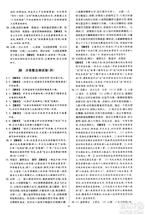 新世纪出版社2020秋季亮点给力大试卷语文七年级上册统编版答案