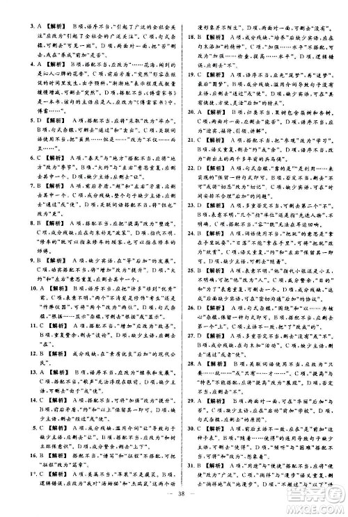 新世纪出版社2020秋季亮点给力大试卷语文七年级上册统编版答案