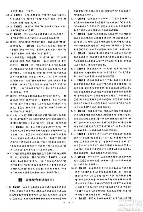 新世纪出版社2020秋季亮点给力大试卷语文七年级上册统编版答案