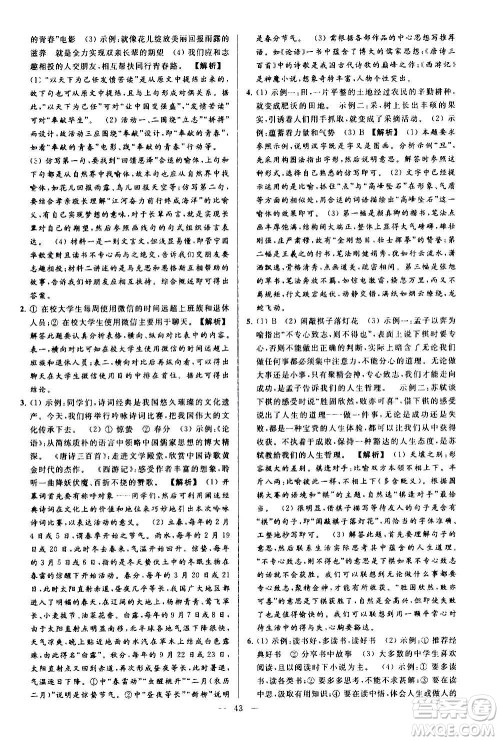 新世纪出版社2020秋季亮点给力大试卷语文七年级上册统编版答案