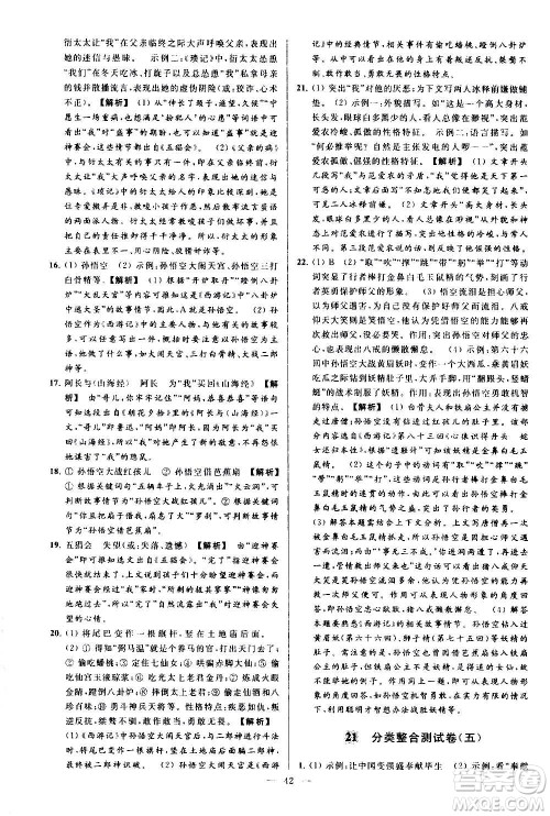 新世纪出版社2020秋季亮点给力大试卷语文七年级上册统编版答案