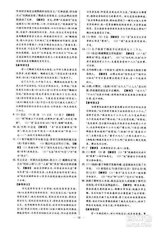 新世纪出版社2020秋季亮点给力大试卷语文七年级上册统编版答案