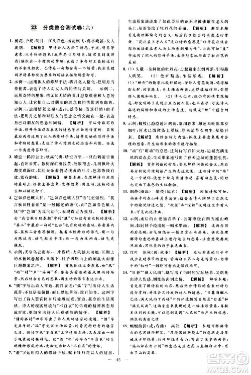 新世纪出版社2020秋季亮点给力大试卷语文七年级上册统编版答案