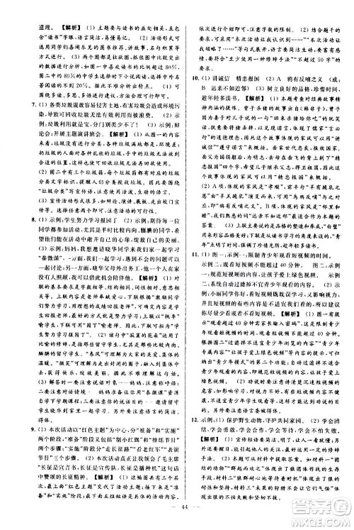 新世纪出版社2020秋季亮点给力大试卷语文七年级上册统编版答案