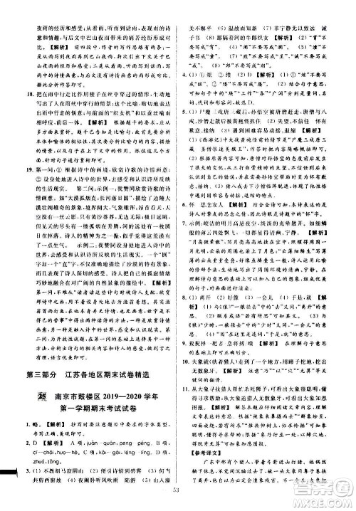 新世纪出版社2020秋季亮点给力大试卷语文七年级上册统编版答案