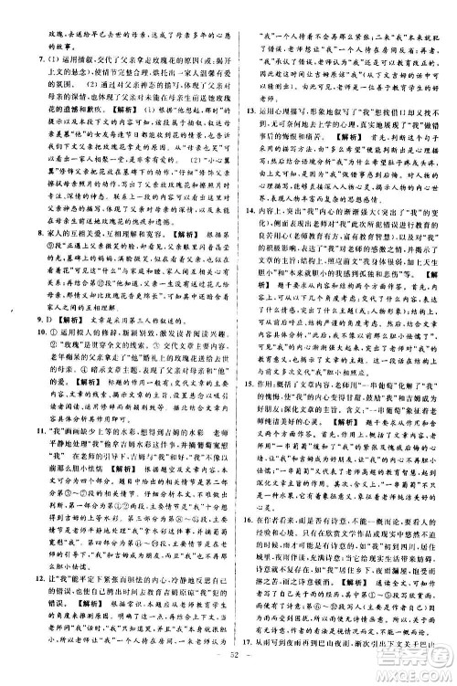 新世纪出版社2020秋季亮点给力大试卷语文七年级上册统编版答案