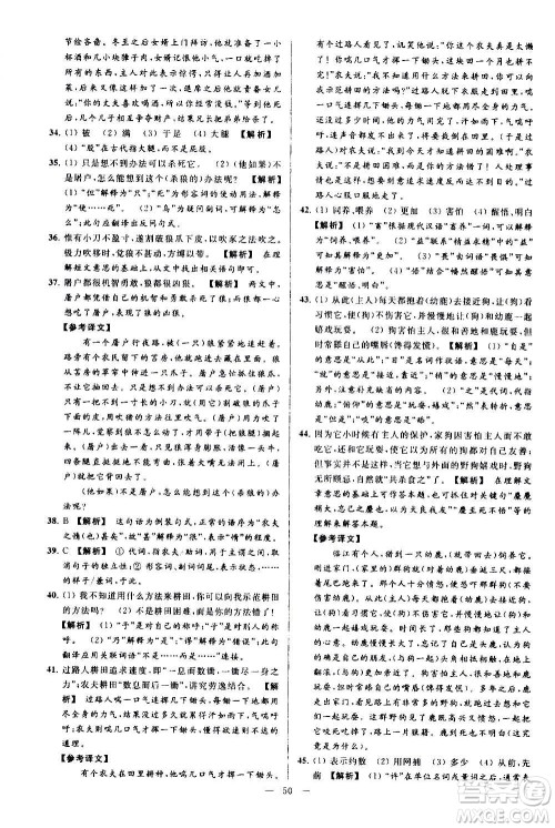 新世纪出版社2020秋季亮点给力大试卷语文七年级上册统编版答案