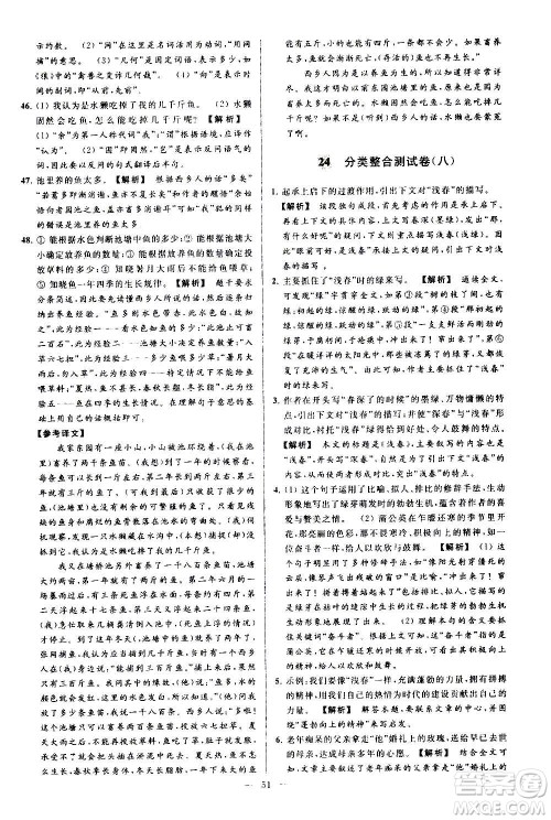新世纪出版社2020秋季亮点给力大试卷语文七年级上册统编版答案