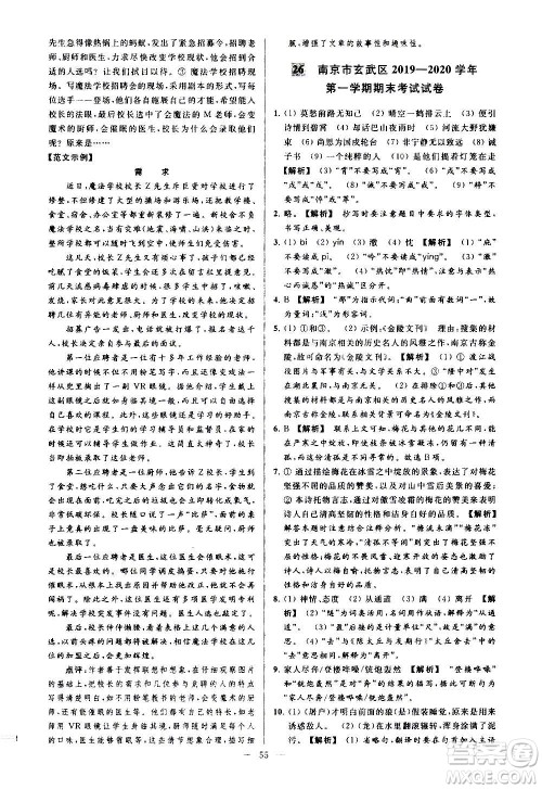 新世纪出版社2020秋季亮点给力大试卷语文七年级上册统编版答案