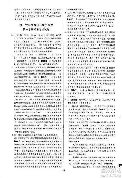 新世纪出版社2020秋季亮点给力大试卷语文七年级上册统编版答案
