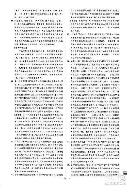 新世纪出版社2020秋季亮点给力大试卷语文七年级上册统编版答案