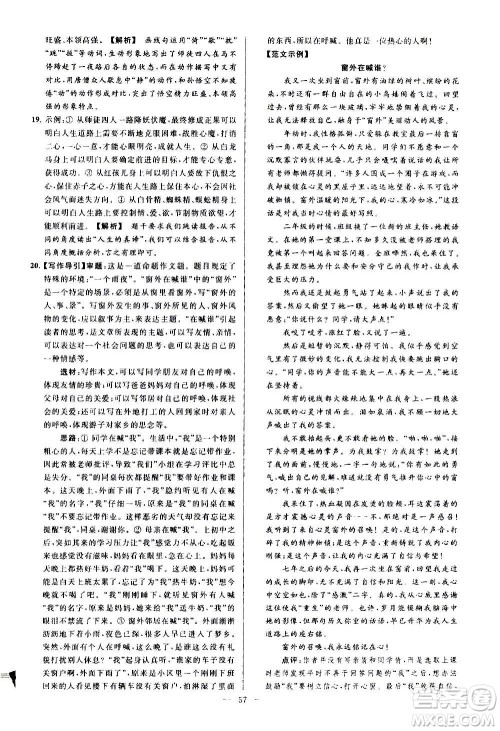 新世纪出版社2020秋季亮点给力大试卷语文七年级上册统编版答案