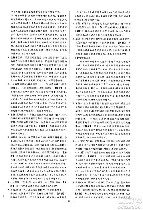 新世纪出版社2020秋季亮点给力大试卷语文七年级上册统编版答案