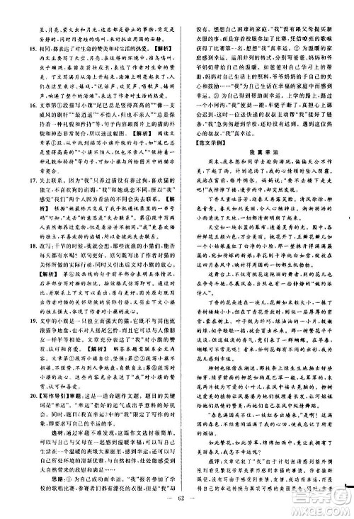 新世纪出版社2020秋季亮点给力大试卷语文七年级上册统编版答案