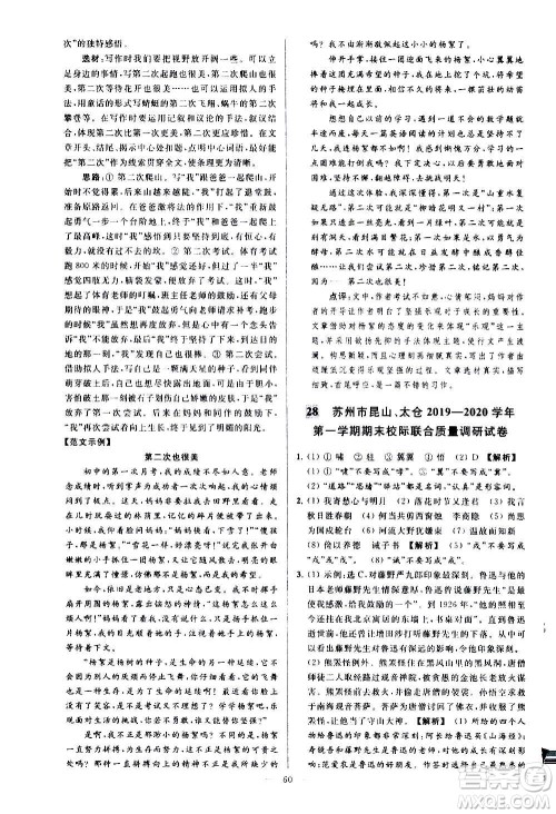 新世纪出版社2020秋季亮点给力大试卷语文七年级上册统编版答案