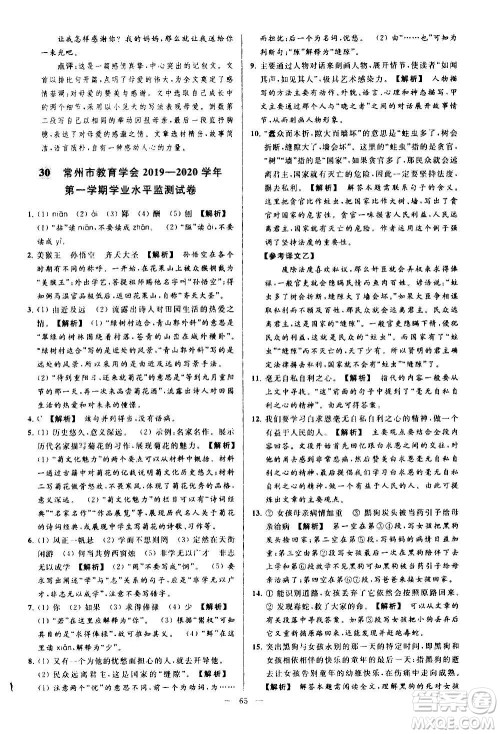 新世纪出版社2020秋季亮点给力大试卷语文七年级上册统编版答案