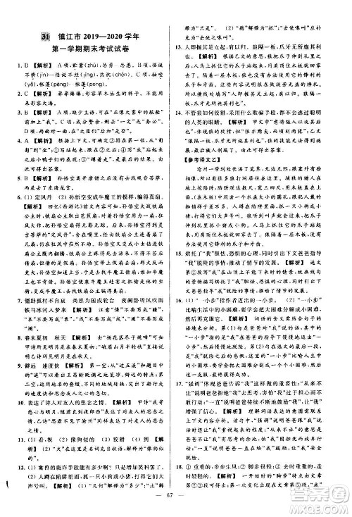 新世纪出版社2020秋季亮点给力大试卷语文七年级上册统编版答案