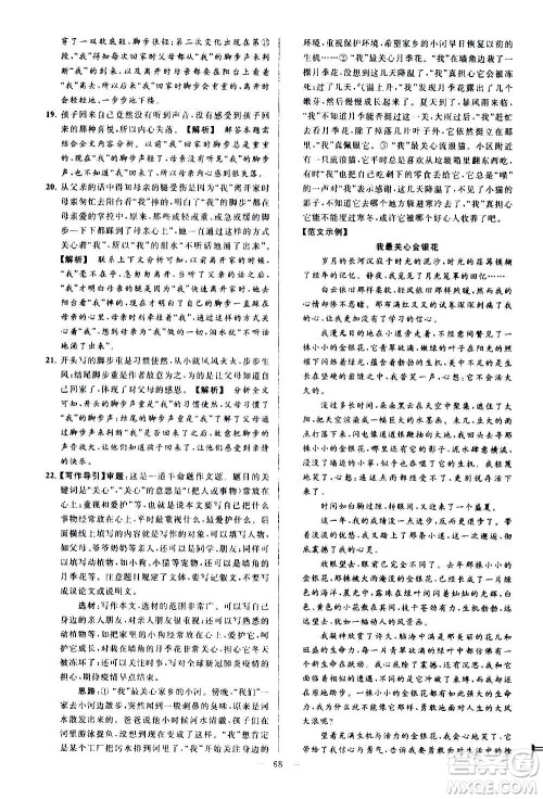新世纪出版社2020秋季亮点给力大试卷语文七年级上册统编版答案