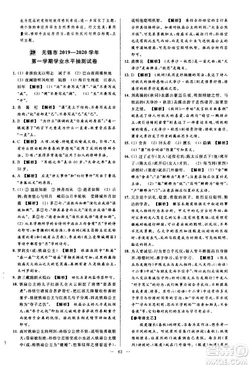 新世纪出版社2020秋季亮点给力大试卷语文七年级上册统编版答案