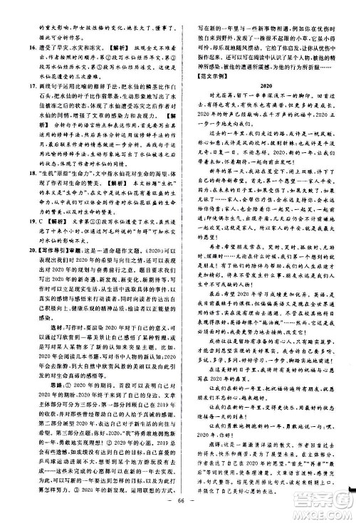 新世纪出版社2020秋季亮点给力大试卷语文七年级上册统编版答案