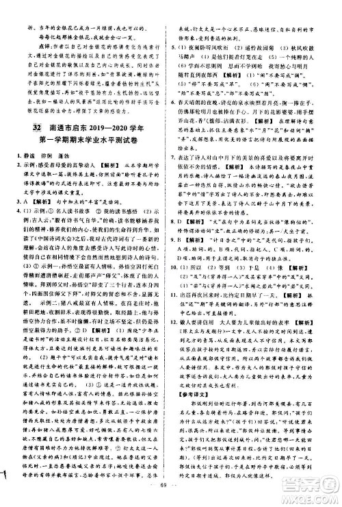 新世纪出版社2020秋季亮点给力大试卷语文七年级上册统编版答案