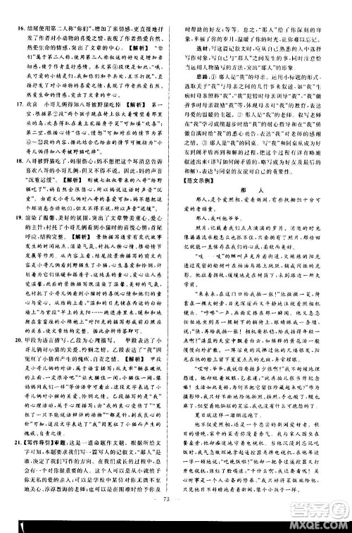 新世纪出版社2020秋季亮点给力大试卷语文七年级上册统编版答案