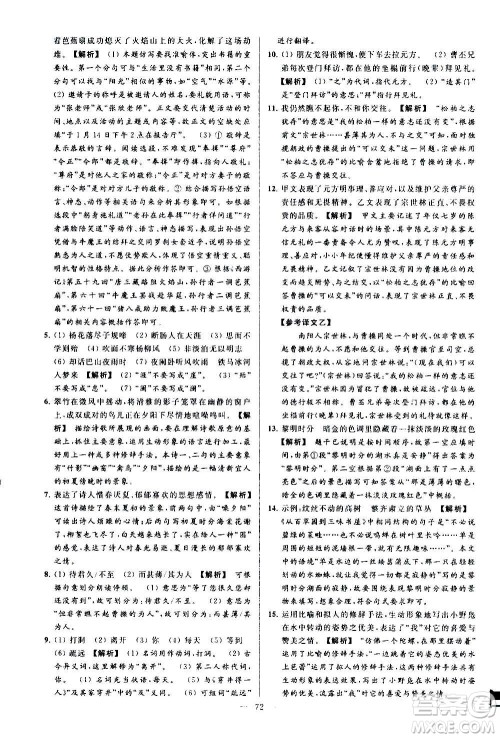 新世纪出版社2020秋季亮点给力大试卷语文七年级上册统编版答案