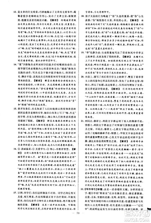 新世纪出版社2020秋季亮点给力大试卷语文七年级上册统编版答案