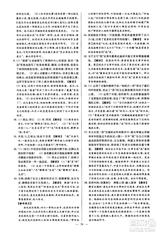 新世纪出版社2020秋季亮点给力大试卷语文七年级上册统编版答案