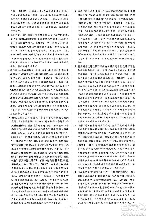 新世纪出版社2020秋季亮点给力大试卷语文七年级上册统编版答案