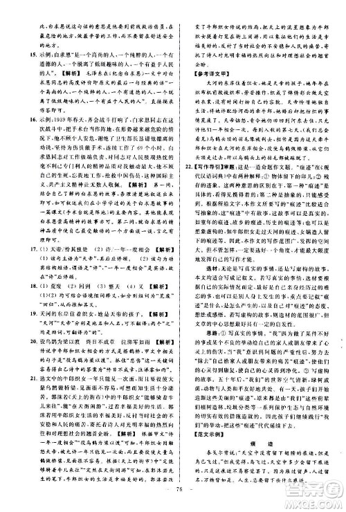 新世纪出版社2020秋季亮点给力大试卷语文七年级上册统编版答案