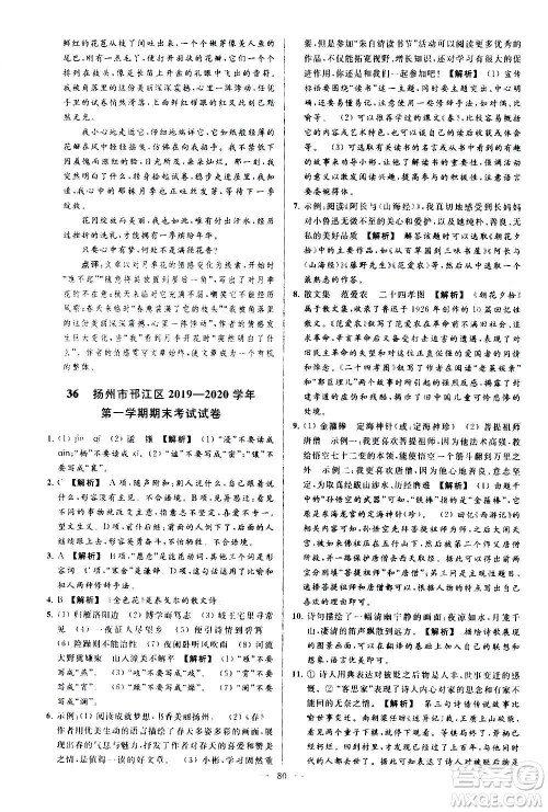 新世纪出版社2020秋季亮点给力大试卷语文七年级上册统编版答案