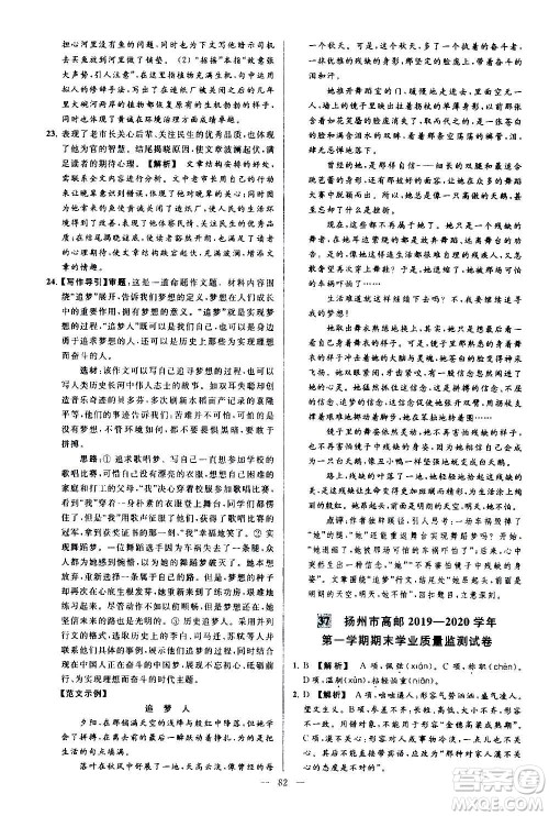 新世纪出版社2020秋季亮点给力大试卷语文七年级上册统编版答案