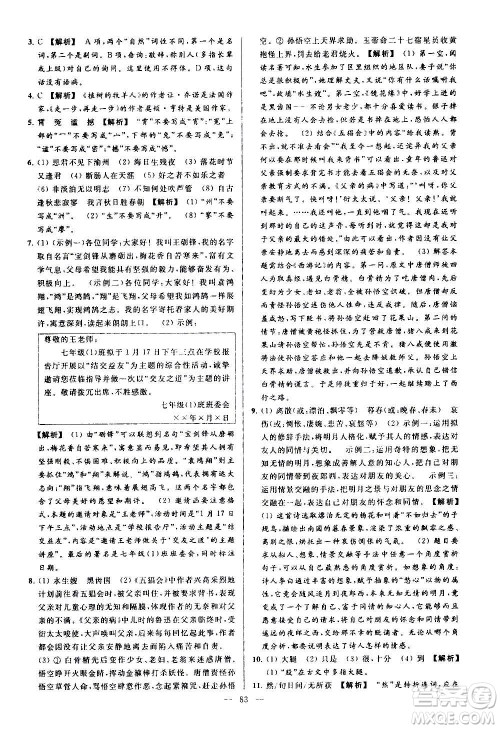 新世纪出版社2020秋季亮点给力大试卷语文七年级上册统编版答案