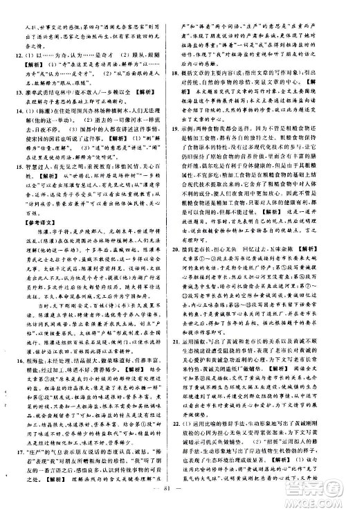 新世纪出版社2020秋季亮点给力大试卷语文七年级上册统编版答案