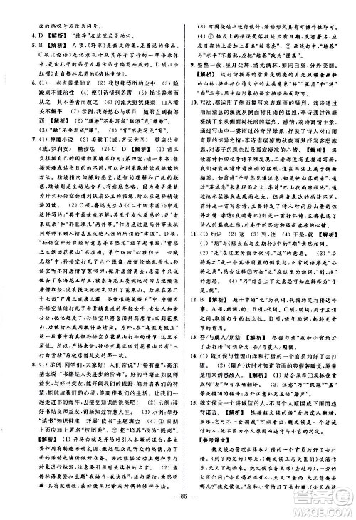 新世纪出版社2020秋季亮点给力大试卷语文七年级上册统编版答案