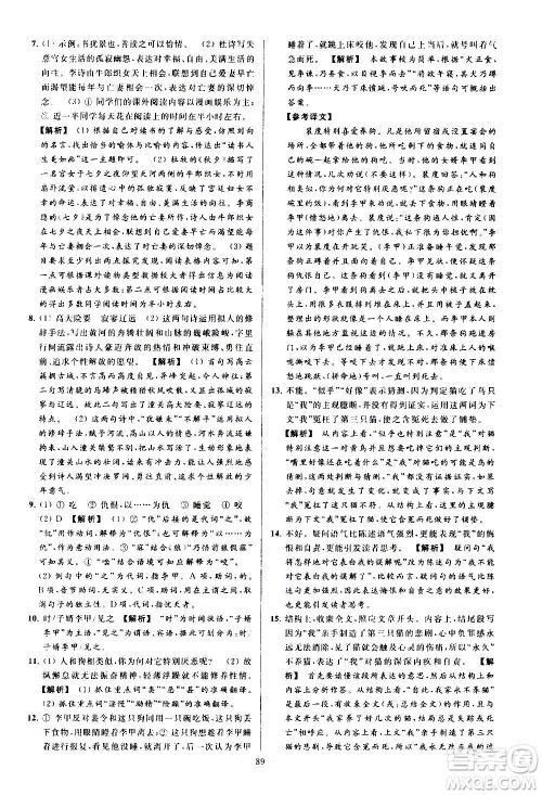 新世纪出版社2020秋季亮点给力大试卷语文七年级上册统编版答案