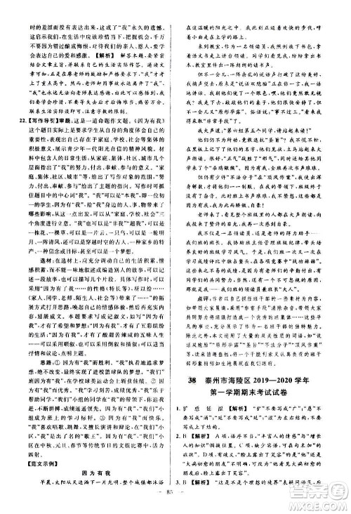 新世纪出版社2020秋季亮点给力大试卷语文七年级上册统编版答案