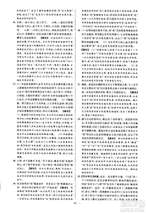 新世纪出版社2020秋季亮点给力大试卷语文七年级上册统编版答案