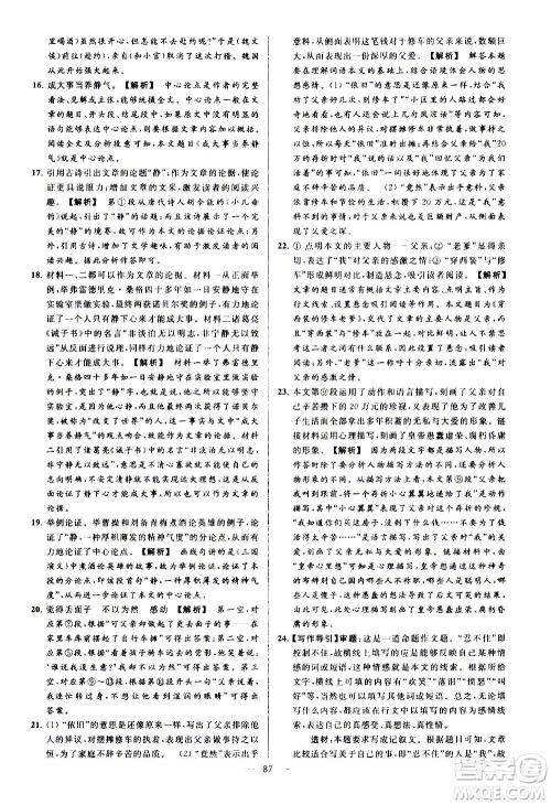 新世纪出版社2020秋季亮点给力大试卷语文七年级上册统编版答案