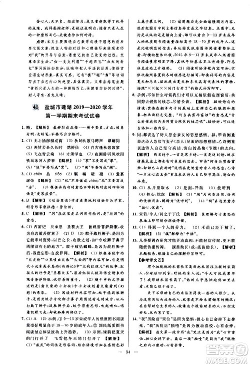 新世纪出版社2020秋季亮点给力大试卷语文七年级上册统编版答案