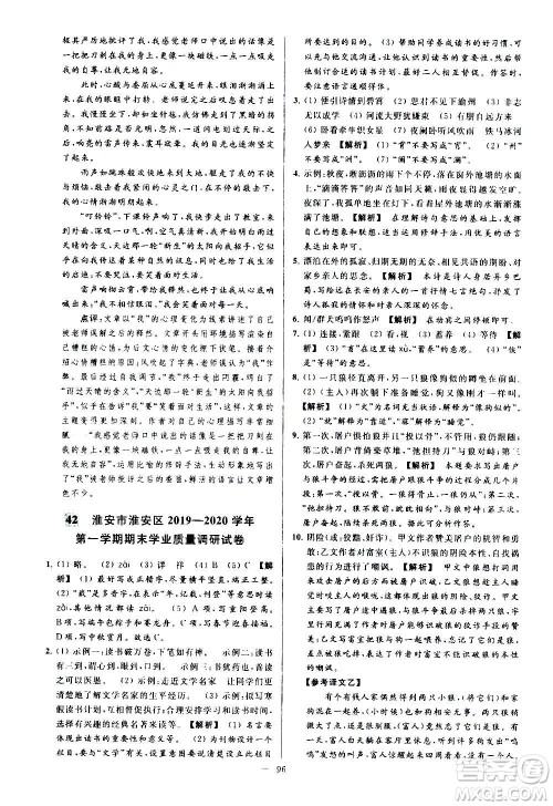 新世纪出版社2020秋季亮点给力大试卷语文七年级上册统编版答案