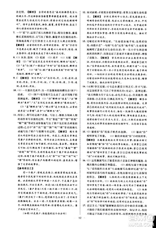 新世纪出版社2020秋季亮点给力大试卷语文七年级上册统编版答案