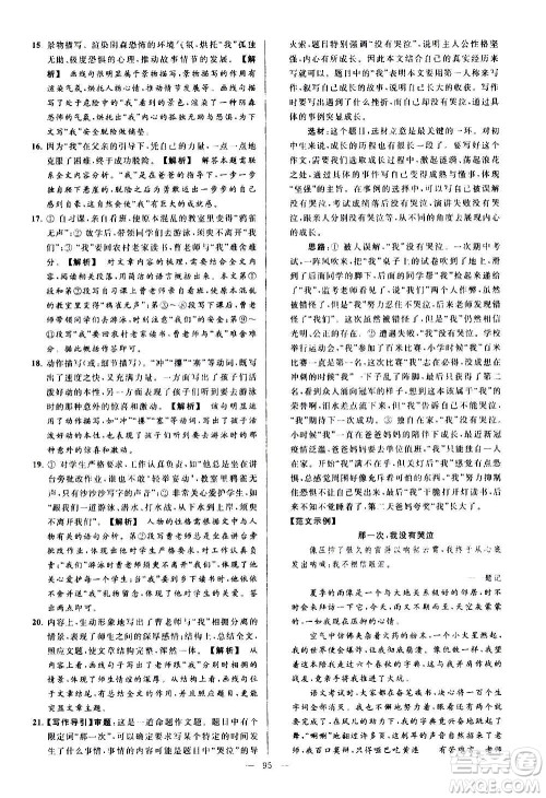 新世纪出版社2020秋季亮点给力大试卷语文七年级上册统编版答案