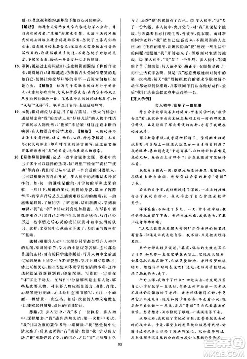 新世纪出版社2020秋季亮点给力大试卷语文七年级上册统编版答案
