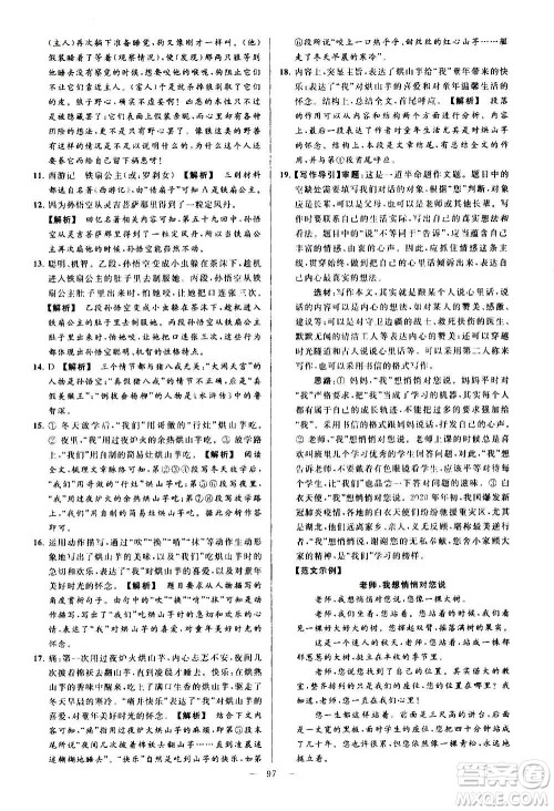 新世纪出版社2020秋季亮点给力大试卷语文七年级上册统编版答案