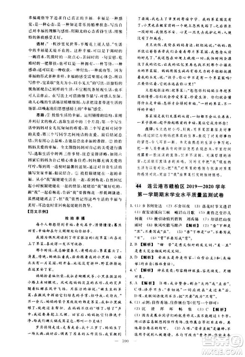 新世纪出版社2020秋季亮点给力大试卷语文七年级上册统编版答案