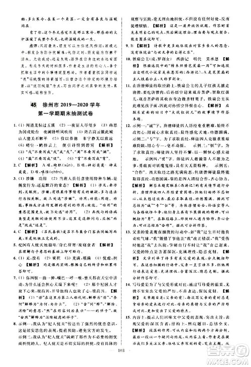 新世纪出版社2020秋季亮点给力大试卷语文七年级上册统编版答案