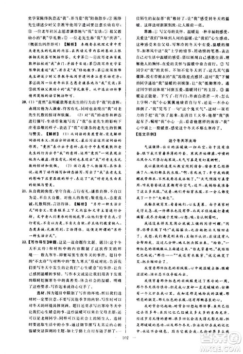 新世纪出版社2020秋季亮点给力大试卷语文七年级上册统编版答案
